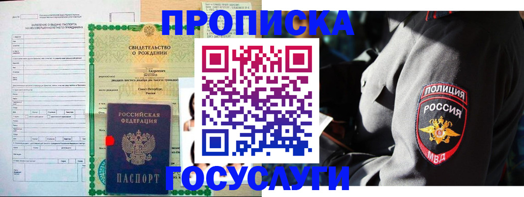 прописка законно в Тобольске