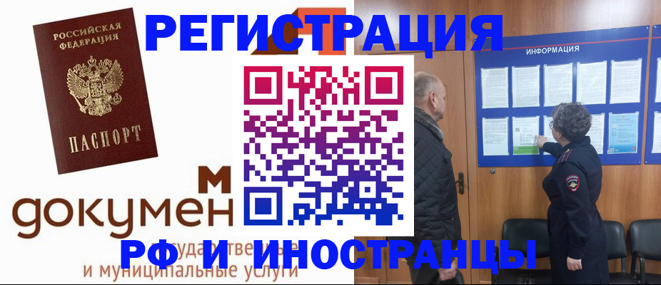 временная регистрация поиск в Тобольске