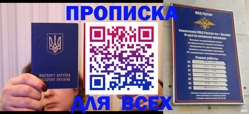 временная регистрация в Тобольске