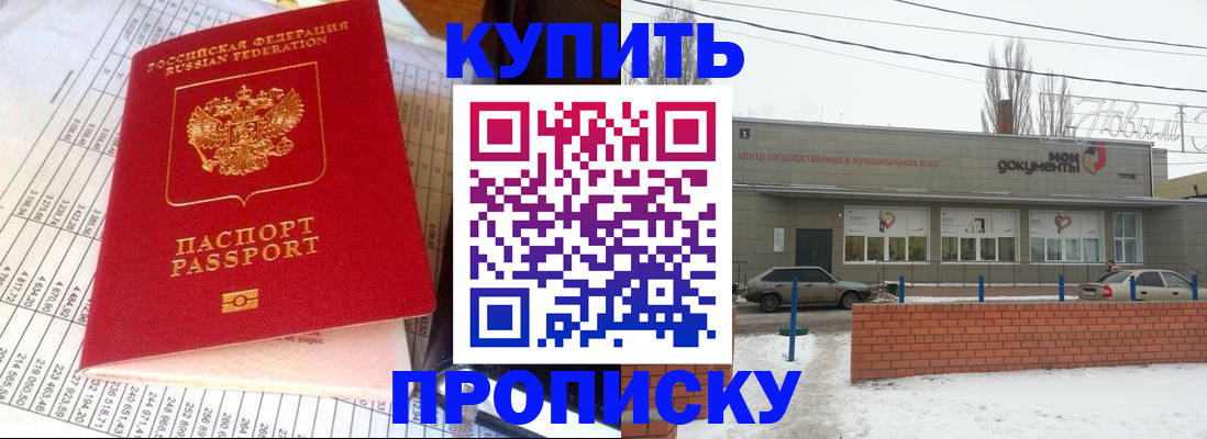временная регистрация купить в Тобольске